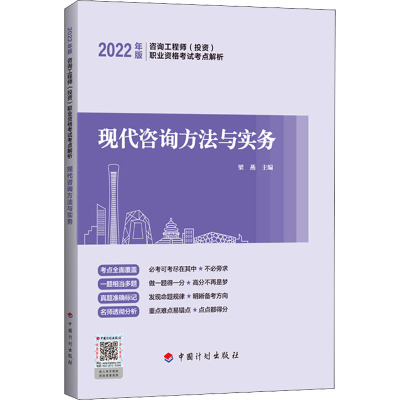 [2022咨询师考点解析]现代咨询方法与实务