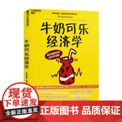 牛奶可乐经济学