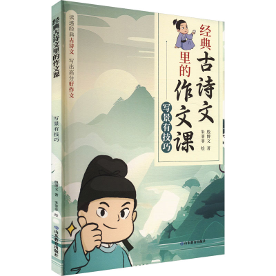 正版新书]写景有技巧殷博文 著 朱菲菲 绘9787570129928