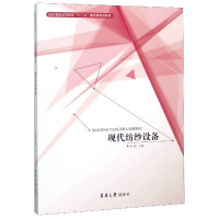 音像现代纺纱设备(纺织高等教育十三五部委级规划教材)张梅