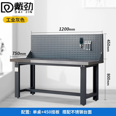 戴劲重型不锈钢工作台操作台维修台车间检验台实验台1200单桌+单挂板
