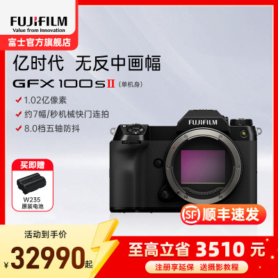 [富士官方旗舰店]Fujifilm富士中画幅相机GFX100SII单机身 无反复古微单单反照相机长焦 数码相机 gfx100S 2代二代新款ii超清 官方标配