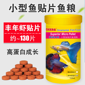 鱼食贴片小型鱼孔雀鱼饲料红绿灯科热带鱼金鱼饲料斗鱼通用型鱼粮