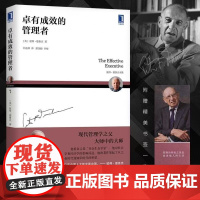 正版德鲁克管理思想精要 机械工业出版社 彼得德鲁克 企业管理经管 励志 协调配合集体效益责任价值观技术知识工作业绩书籍