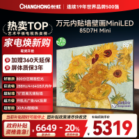 长虹电视85D7H Mini 85英寸电视 AI TV壁画 MiniLED 4K超高清平板电视政府补贴