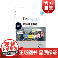欧标德语教程B1(教师用书)