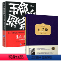 [正版]自杀论精装埃米尔迪尔凯姆+生命逝如斯揭开自杀的谜题(全2册)