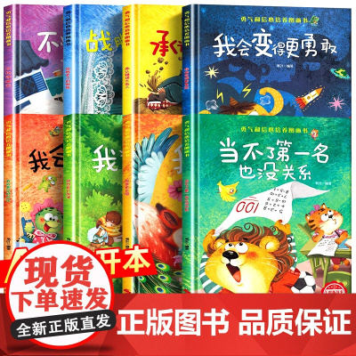 [精装硬壳10册]儿童情绪管理与性格培养绘本3到6岁幼儿宝宝故事一年级故事书0-4早教硬壳绘本幼儿园专用大班中班小班爱阅