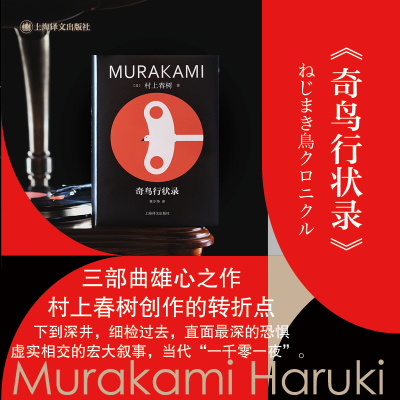 正版新书]奇鸟行状录(日)村上春树9787532795901