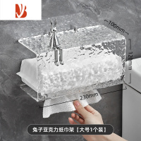 三维工匠卫生间纸巾盒免打孔防水厕所抽纸盒壁挂式放卫生纸置物架亚克力Y [兔子]亚克力纸巾架大号