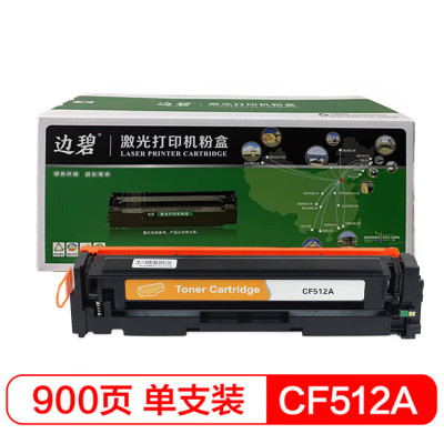 边碧CF512A硒鼓黄色适用hp m154a/m180n/m181fw/m154nw