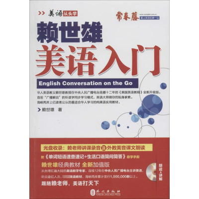 [M]赖世雄美语入门-9787119086811