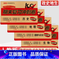 [人教版]政史地生小四门4本 七年级下 [正版]七年级下册小四门试卷测试卷政治历史地理生物人教版全套 2023新版初一七