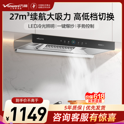 万和 [小黑鲨]一级能效 顶吸欧式抽排油烟机 吸油烟机家用自清洗27m³大吸力触控油烟机单烟机CXW-200-WX750
