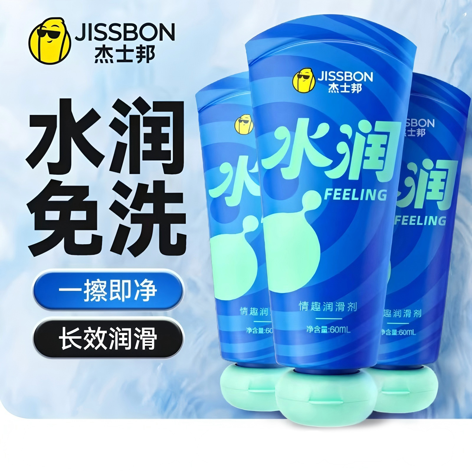 杰士邦jissbon水润润滑60ml人体润滑液润滑油润滑剂房事夫妻女性男用品私处爽滑免洗成人情趣用品