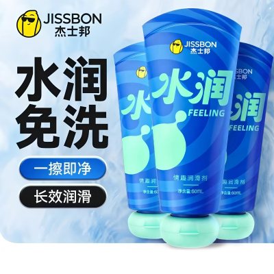 杰士邦jissbon水润润滑60ml人体润滑液润滑油润滑剂房事夫妻女性男用品私处爽滑免洗成人情趣用品