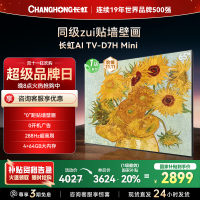 长虹电视65D7H Mini 65英寸电视 AI TV壁画 DeepSeek MiniLED 4K超高清平板电视政府补贴