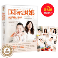 [醉染正版]国际厨娘的导师 小S与芭娜娜生活料理书 中餐西餐料理技巧月子餐沙拉台湾小吃美食烹饪制作教程减肥瘦身塑形养生书