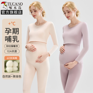 啄木鸟孕妇保暖内衣秋冬季孕期秋衣秋裤女套装产后哺乳纯棉月子服