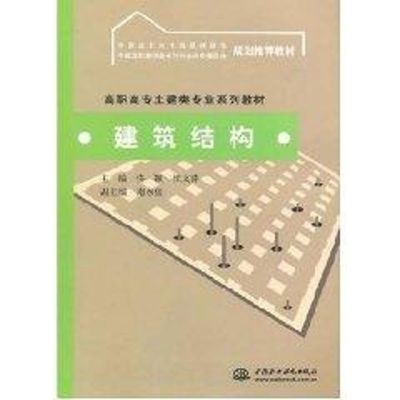 [M]建筑结构-9787508452036