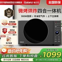 格兰仕(Galanz)微波炉不锈钢内胆空气炸锅烘干微波烤箱一体机四合一25升变频家用D90F25MSXLDV-DRB0