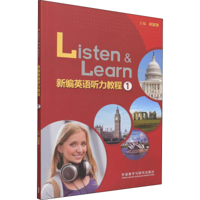 醉染图书新编英语听力教程 19787513555258