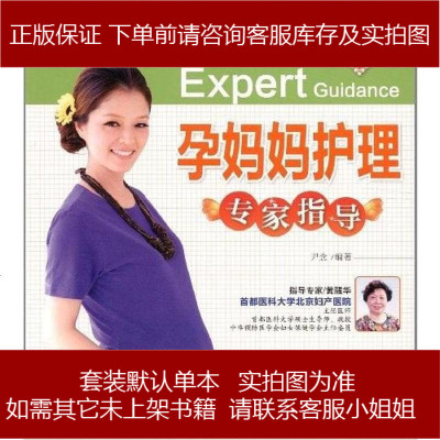 孕妈妈护理专家指导尹念9787510112522