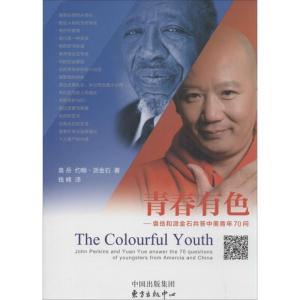 正版新书]青春有色:袁岳和派金石共答中美青年70问袁岳97875473
