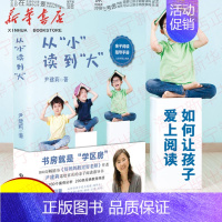 [正版]从小读到大 好妈妈胜过好老师尹建莉 送给父母的亲子阅读指导案例分析和教育格言书 青少年小学生家庭教育亲子课外