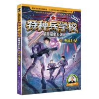 [N]特种兵学校(5类地行星)/星际探索系列-9787559562050