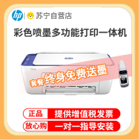 惠普(HP)2822无线彩色喷墨打印机一体机 彩色家用照片打印机 家庭学生作业多功能 A4连供小型家用办公 学生打印作业打印机一体机(打印复印扫描) 官方标配