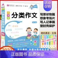 [正版]易佰作文小学生分类作文五年级通用作文选模版专项思维训练2022版小学5年级语文同步作文素材辅导工具书写人记事写作