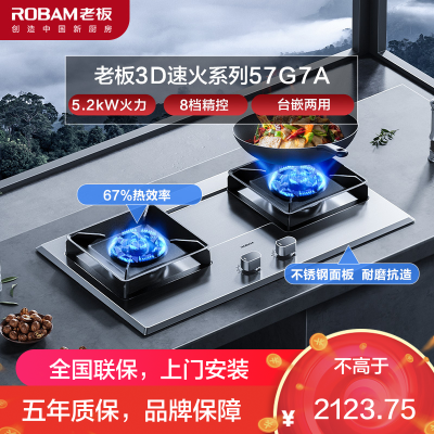 老板(ROBAM) 燃气灶嵌入式家用灶具不锈钢灶台双眼灶煤气灶 5.2kW火力可调节底盘台嵌两用单灶具57G7A熄火保护