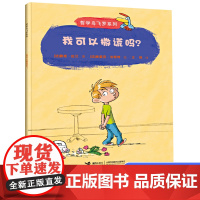 正版四年级阅读书目我可以撒谎吗碧姬拉贝哲学鸟飞罗系列四年级下册读的课外书6-8-10岁儿童文学读物接力出版社