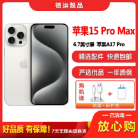 [二手95新]Apple 苹果 iPhone 15 Pro Max 白色钛金属 1TB 二手手机 高端备用5G手机国行
