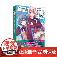 欢迎来到实力至上主义的教室3 衣笠彰梧 人民文学出版社 正版书籍
