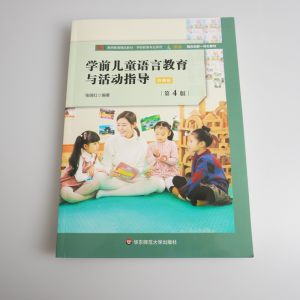 [M]学前儿童语言教育与活动指导 微课版 第4版-9787576002553