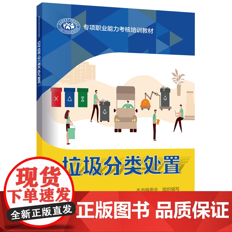 垃圾分类处置