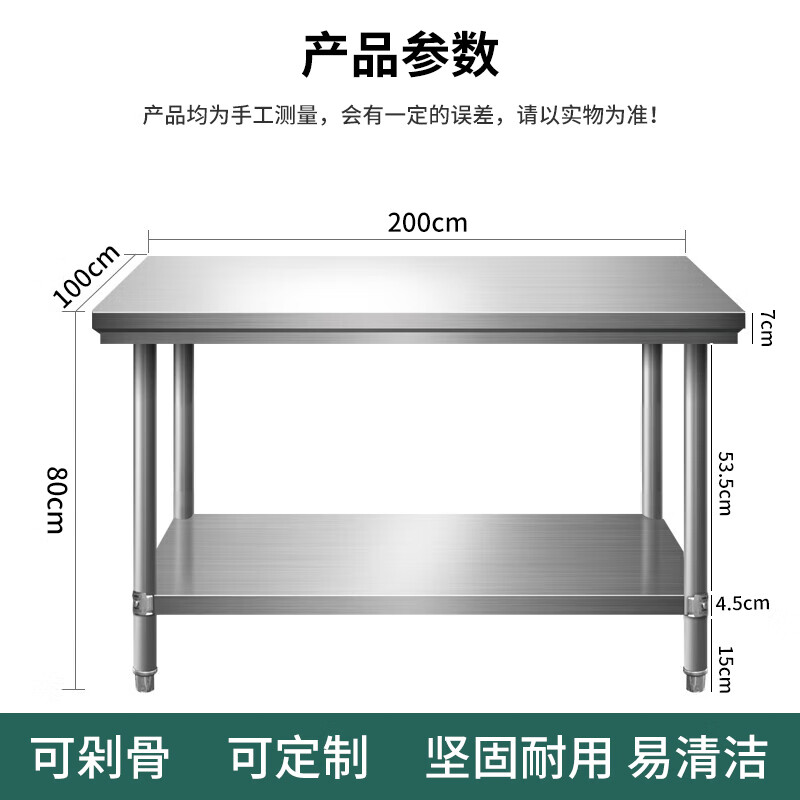 京耀 不锈钢工作台拆装厨房商用打荷切菜桌操作台200*100*80双层厚度08