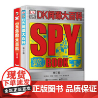 店 小猛犸童书:DK危险大百科+DK间谍大百科(精装套装共2册) 少儿危险认知危险防范科普书 青少年科普知识阅读书籍