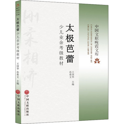 太极芭蕾少儿业余考级教材