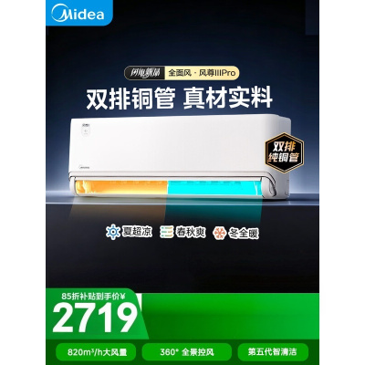 美的空调 风尊三代PRO 大1.5匹 一级能效全面舒适风 [外机双排纯铜管]卧室空调挂机KFR-35GW/MXC3P