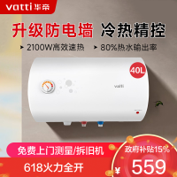 华帝(VATTI)电热水器40升储水式家用 防电墙 2000w速热 节能免费安装小型 DJF40-i14020(40升)