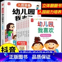 [全套9册]入园能力培养绘本+立体翻翻书 [正版]宝宝入园能力培养绘本全8册爱上幼儿园情商培养绘本 有需要请举手绘本3–