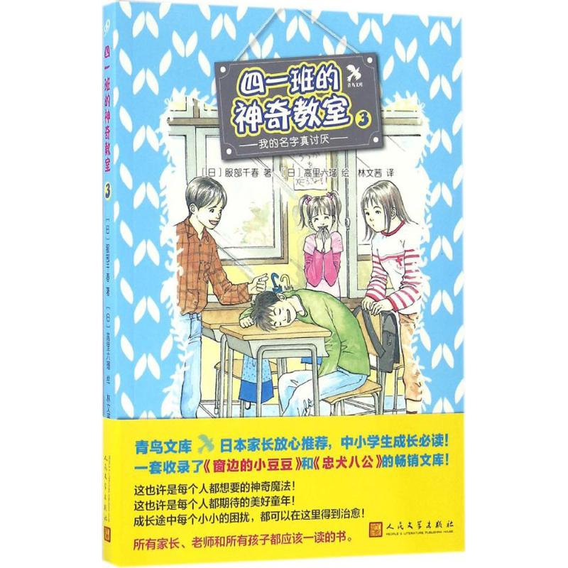 醉染图书四一班的教室9787020116867