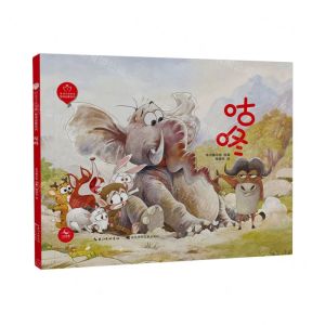 [N]咕咚(精)/哲学启蒙系列/陪孩子读绘本-9787572140150