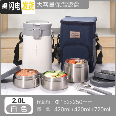 三维工匠保温饭盒不锈钢超长保温桶上班族大容量多层带饭便当盒 2白色自带餐具[送保温包]
