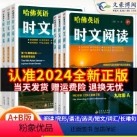 [2本]时文阅读A+听力理解 九年级/初中三年级 [正版]2024版哈佛英语七年级时文阅读八九年级阅读理解与完形填空语法