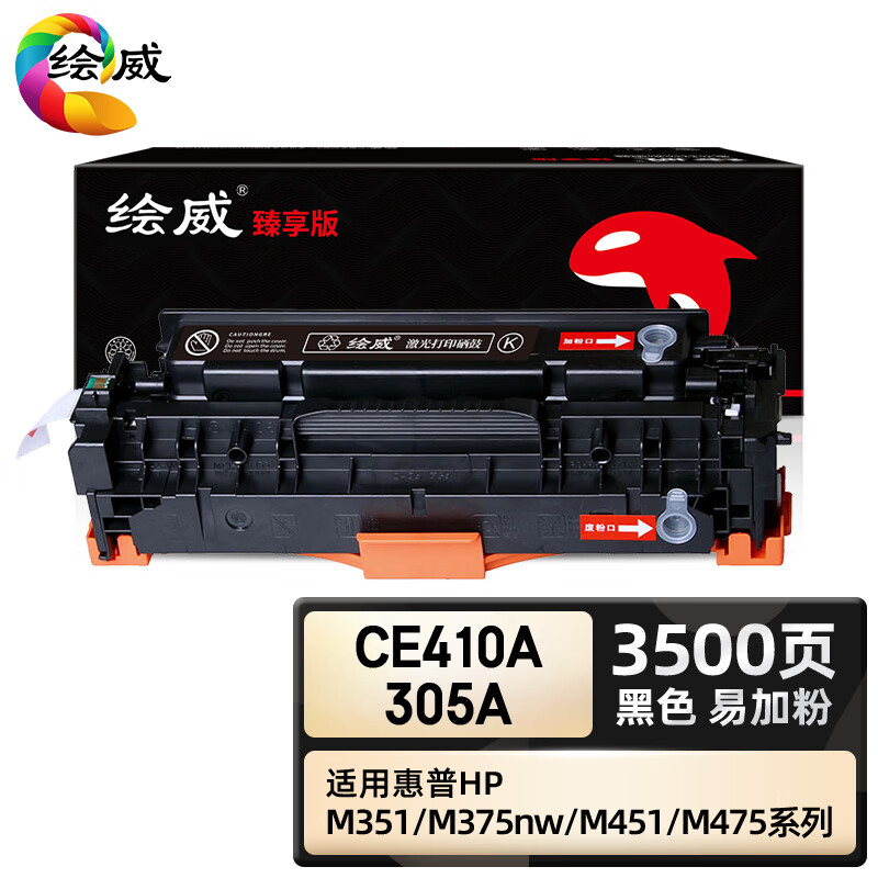 绘威臻享版 黑色大容量易加粉硒鼓 CE410A 彩鼓 1支装(单位:支)