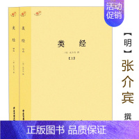 [正版]书籍 类经 上下册 伤寒论金匮要略增补万全玉闸记圆运动的古中医学千家妙方医宗金鉴伤寒杂病论濒湖脉学译注脾胃论皇